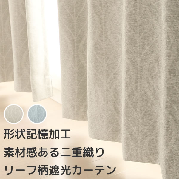 楽天市場】【3/1〜限定クーポン有】 遮光カーテン 遮光2級 リーフ柄