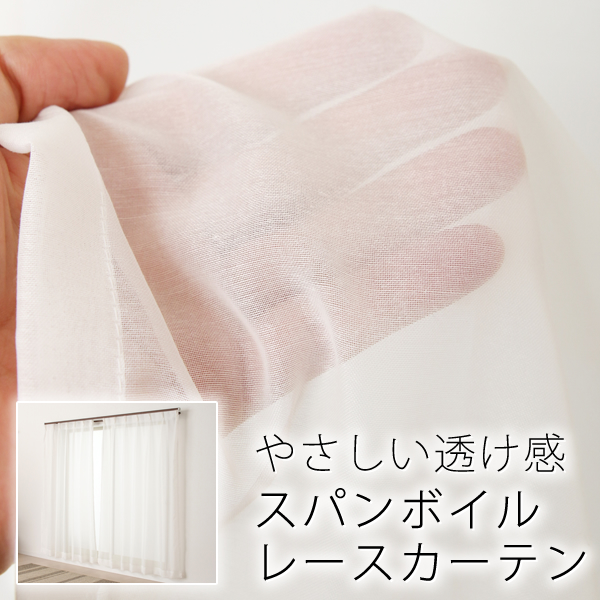 楽天市場】【スーパーSALE期間クーポン有】 レースカーテン スパン