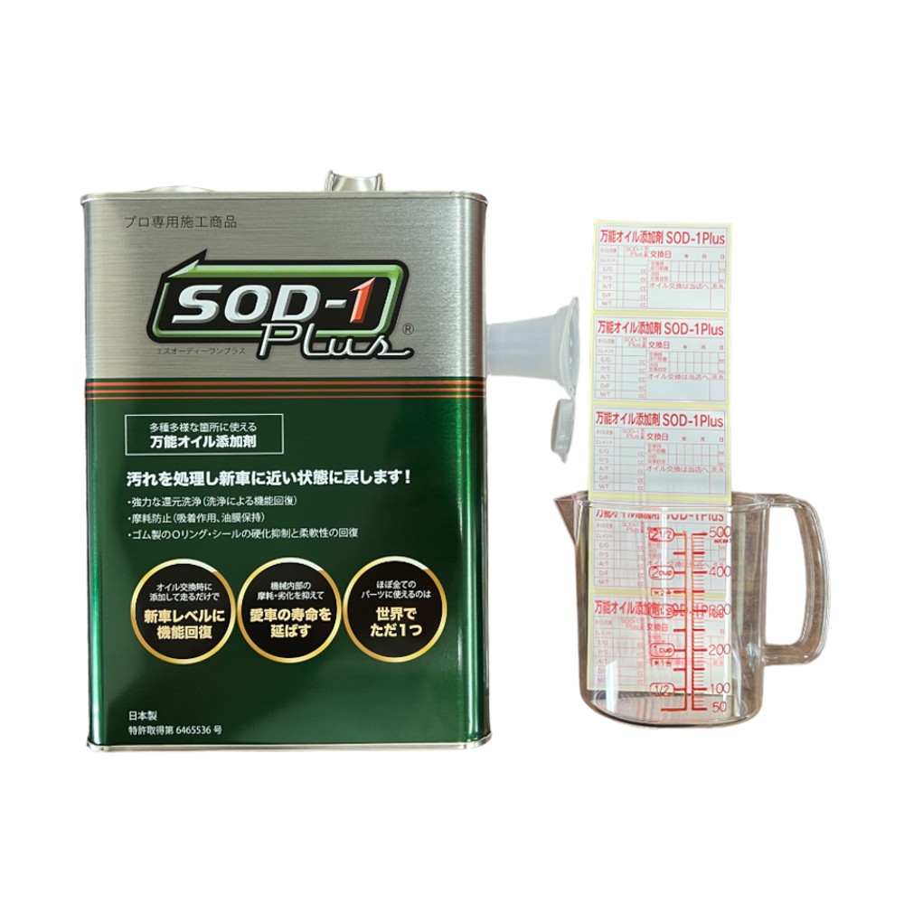 楽天市場】【350ml付】【正規品】SOD-1Plus 4リットル 4L 化学合成