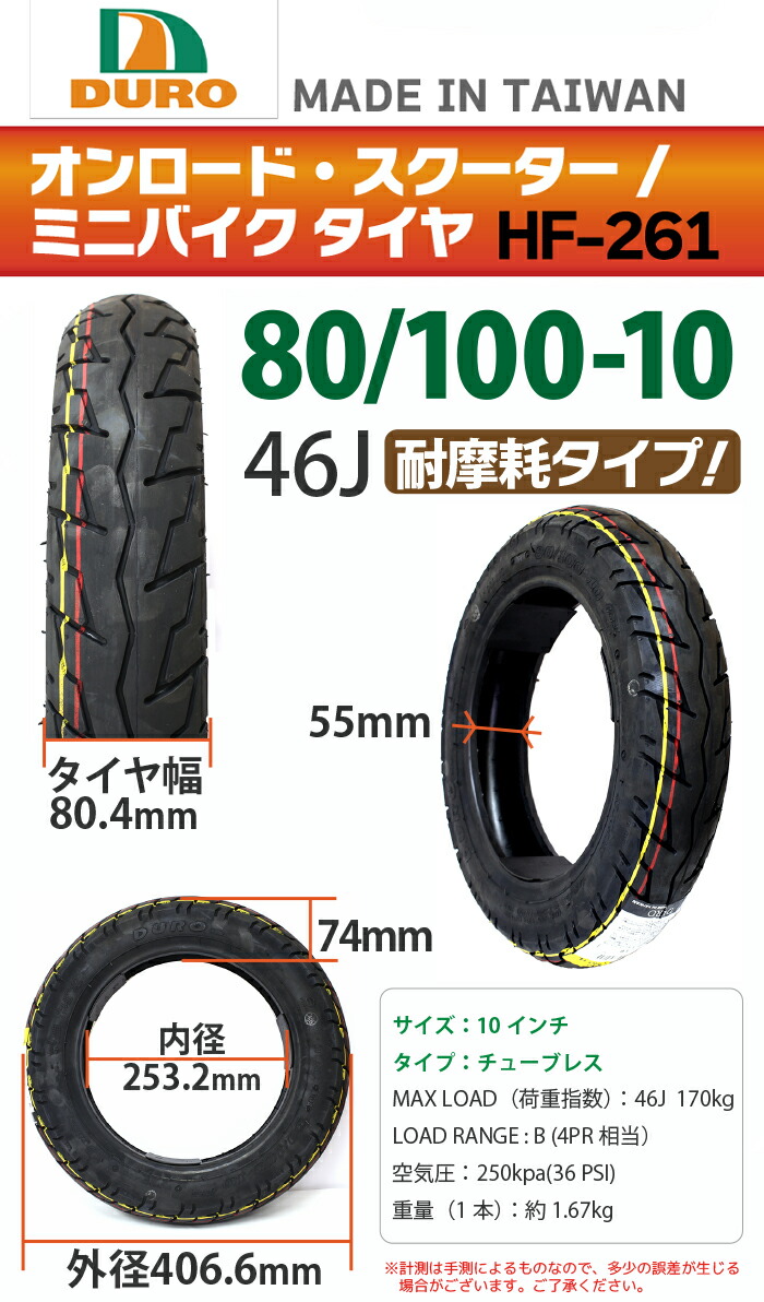 楽天市場】DURO バイク タイヤ HF-261 【80/100-10】 交換用 タイヤ 高