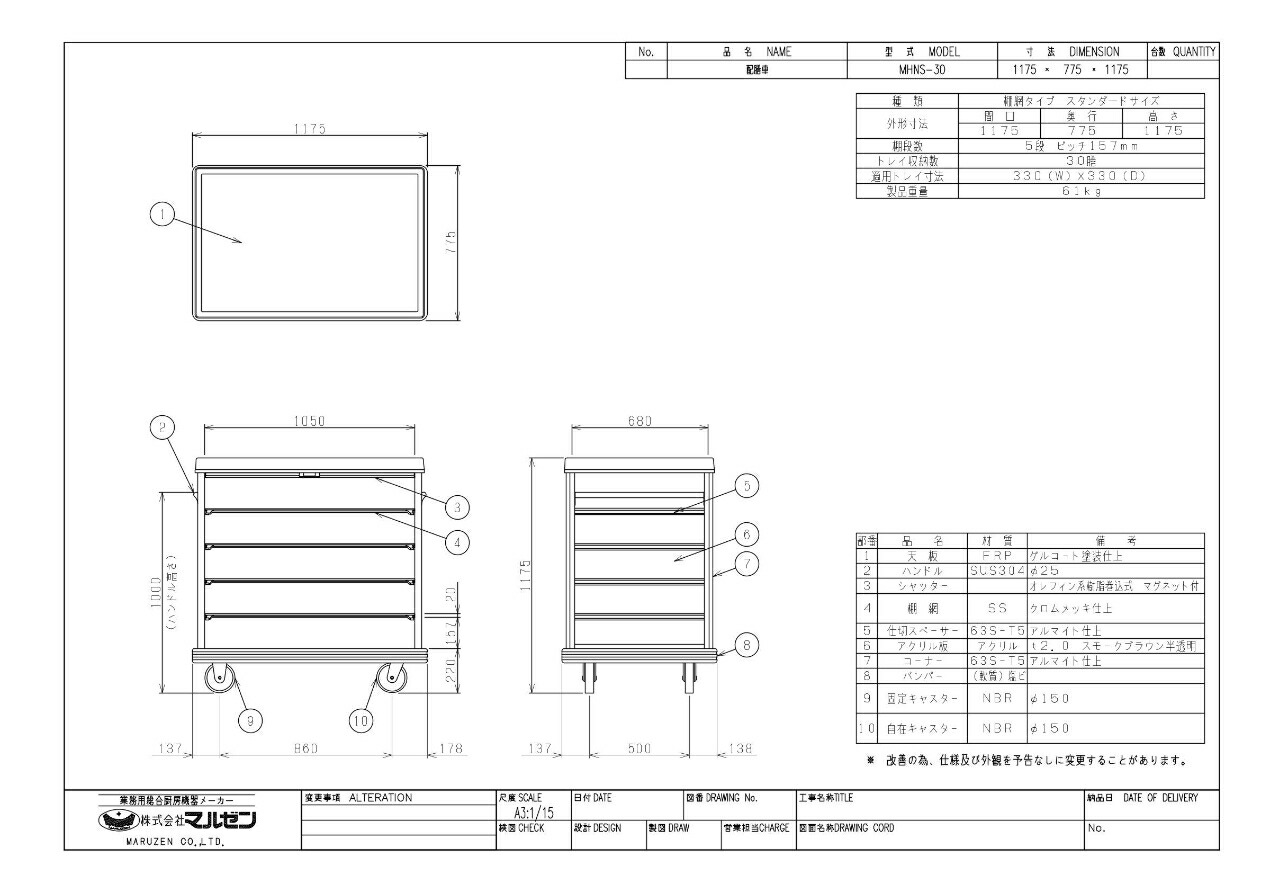 楽天市場】病院用配膳車 【マルゼン】 スタンダードサイズ 5段 MHNS-30