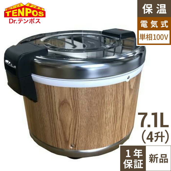 楽天市場】業務用 新品 保温ジャー 4升(木目) TBHJ-400W 幅450×奥行390