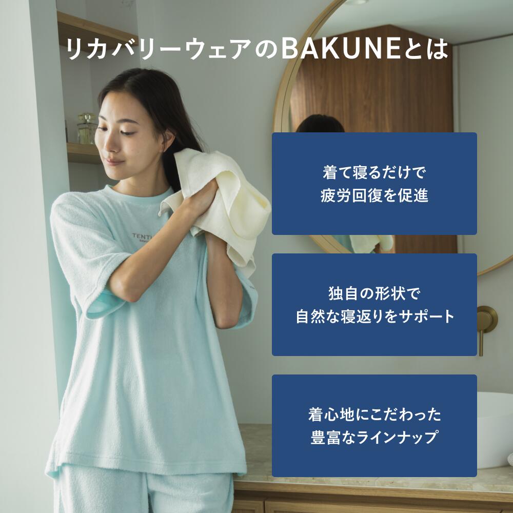 楽天市場】＼3/11 1:59まで特別価格／【公式】BAKUNE Pile リカバリー