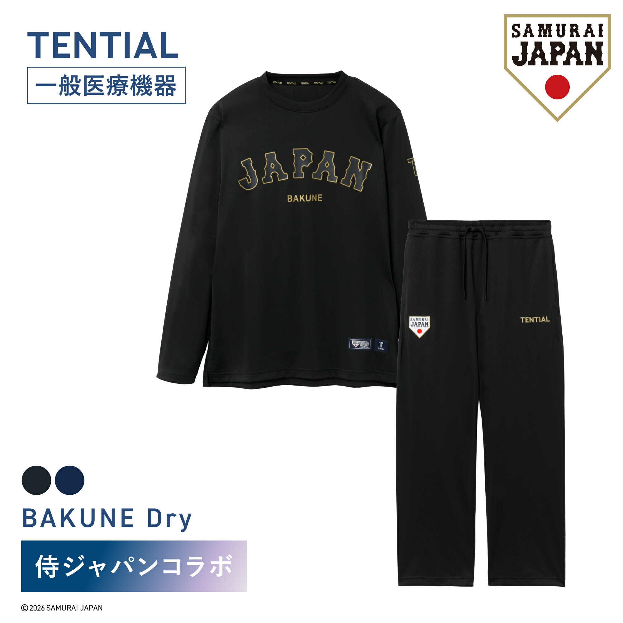楽天市場】 BAKUNE リカバリーウェア : TENTIAL