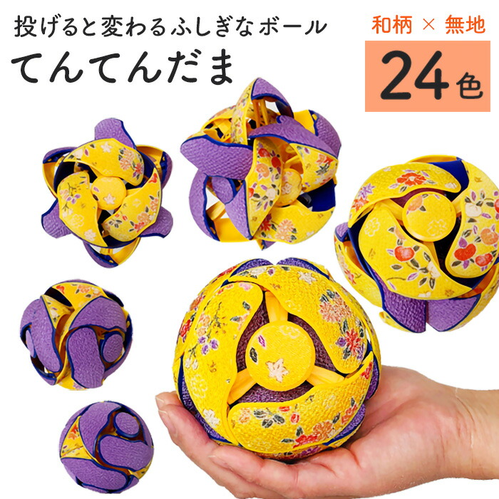 楽天市場】てんてんだま A~X 全24柄 ノーマルサイズ ボール 毬