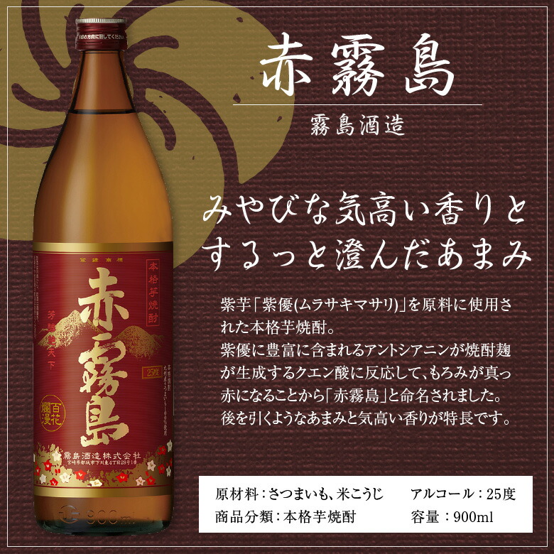 楽天市場】誕生日プレゼント ホワイトデー お返し 赤霧島 900ml 25度