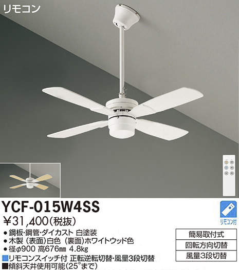 楽天市場】シーリングファン YCF-013WSS DAIKO CF TYPE 羽径1200mm 直