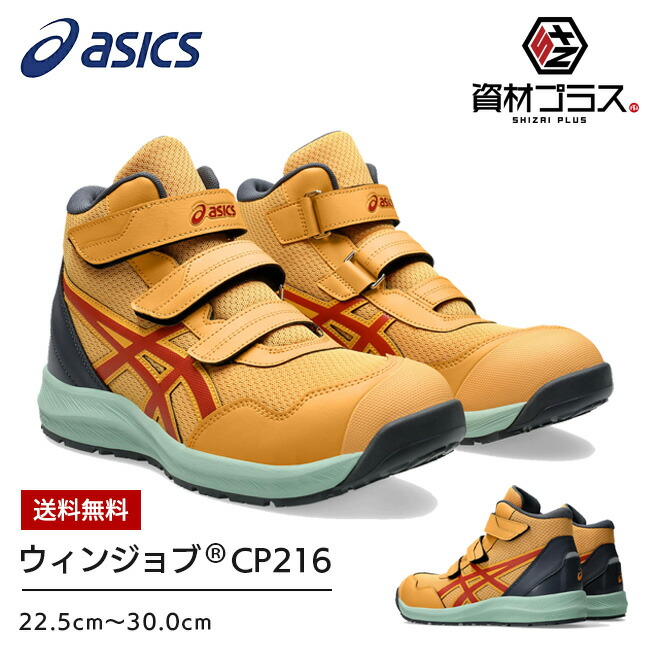 楽天市場】【即日発送可】アシックス asics 安全靴 モデル CP216