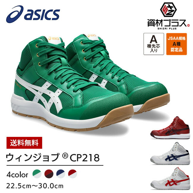 楽天市場】【即日発送可】アシックス asics 安全靴 作業靴 ウィン