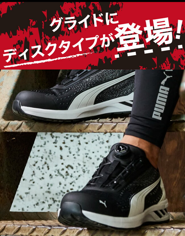 楽天市場】PUMA プーマ 安全靴 作業靴 【グライド ディスク ロー