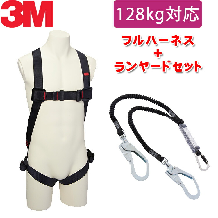3m フルハーネス ランヤード」の人気商品一覧 | 安い商品を通販サイト