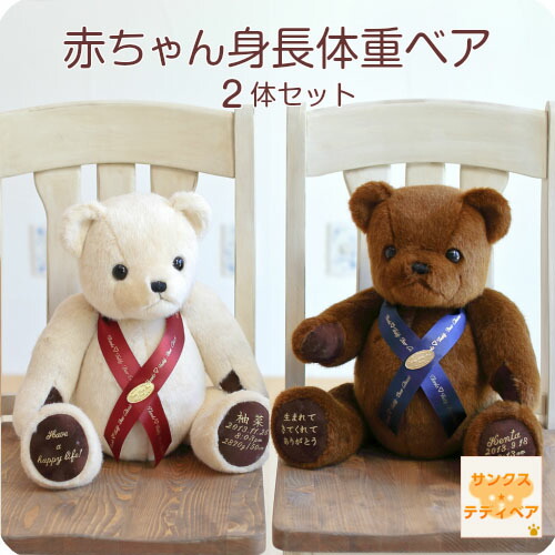 楽天市場】【スーパーSALE】身長 体重ベア 2体セット ボディ全3色 茶