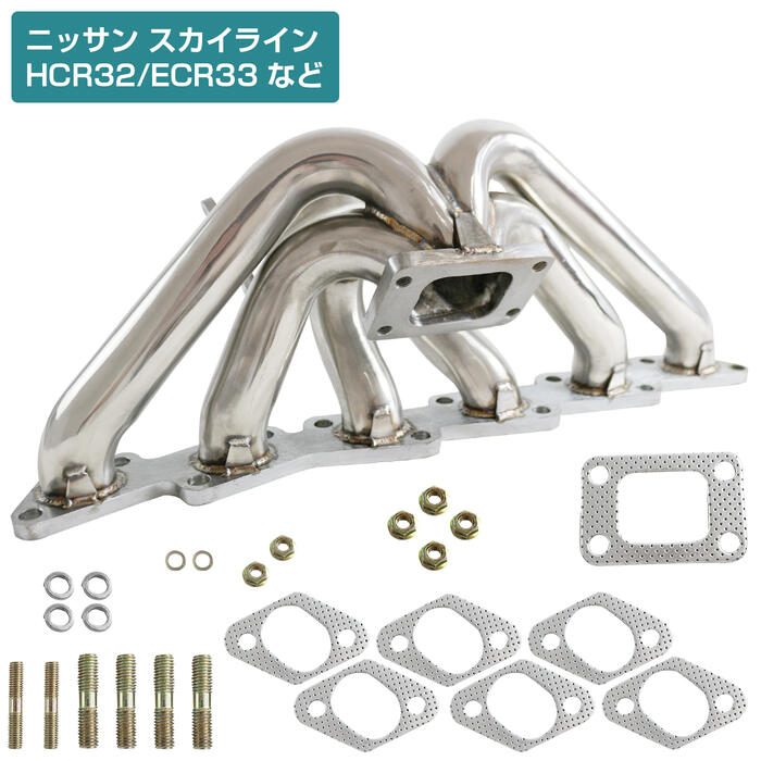 楽天市場】日産 RB20DET RB25DET スカイライン HCR32 ECR33 エキマニ