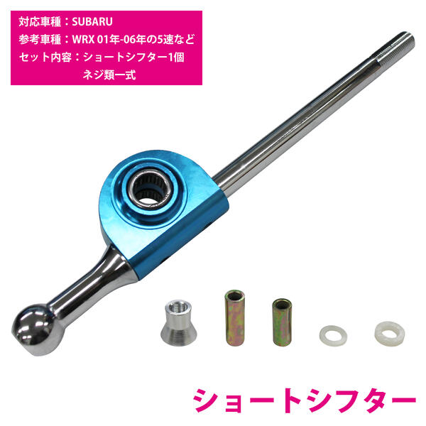 楽天市場】スバル フォレスター SF5 F4 クイックシフト ショート