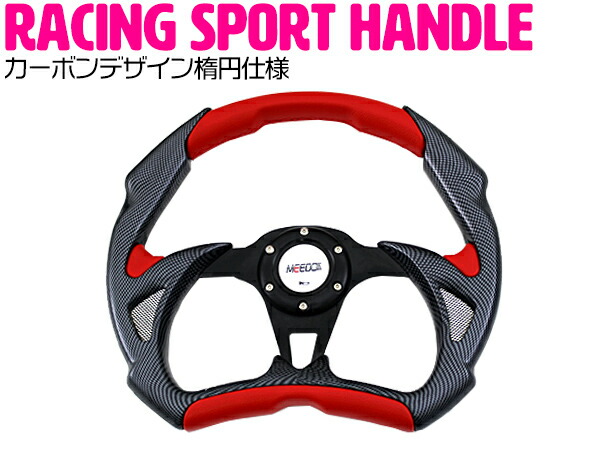 楽天市場】カーボン調 ステアリング 35cm φ350 φ35 レッド/カーボン
