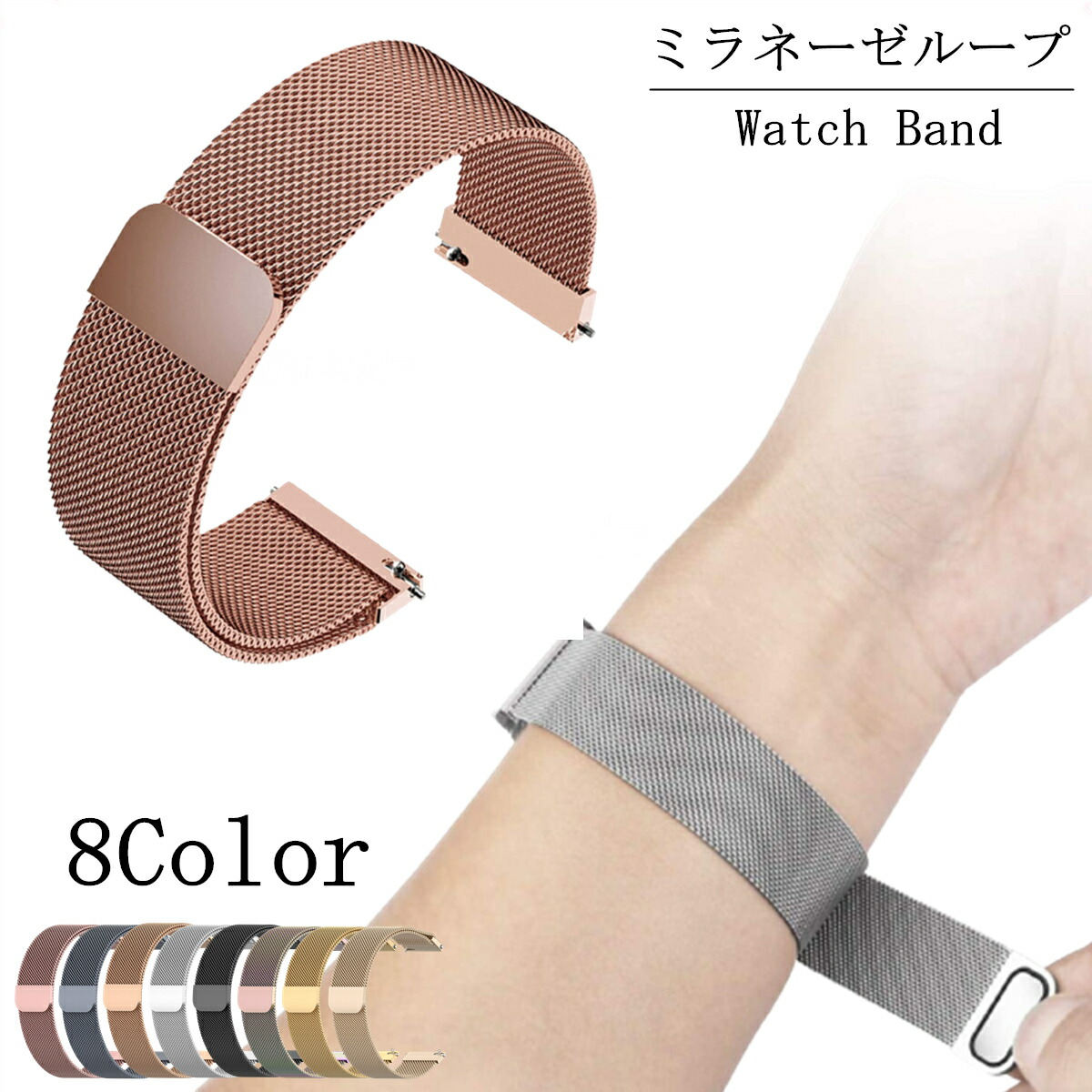 楽天市場】スマートウォッチ 交換用 バンド ミラネーゼループ ベルト幅