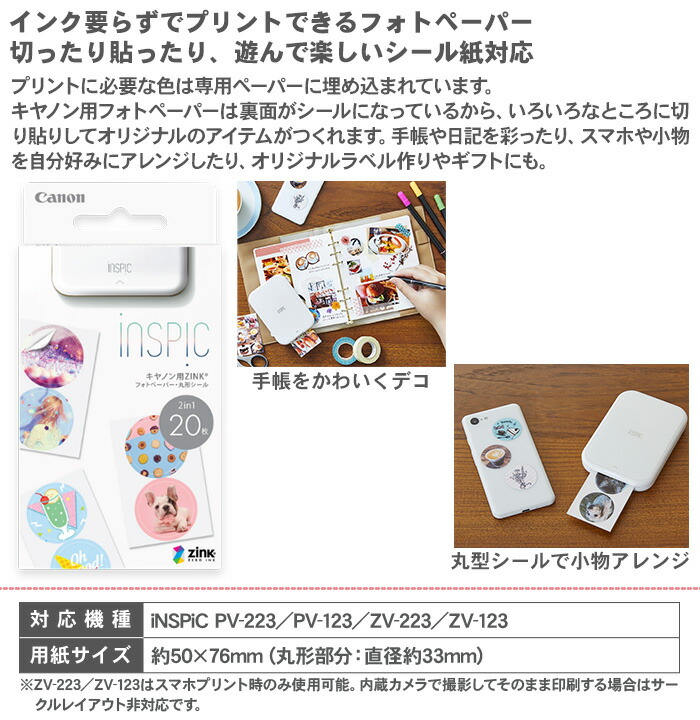 楽天市場】【送料無料】キャノン インスピック 専用 用紙 ZINK フォト