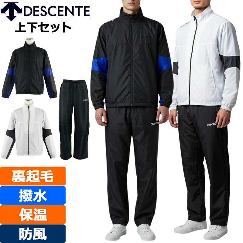 ウインドブレーカー上下 デサント 起毛」の人気商品一覧 | 安い商品を