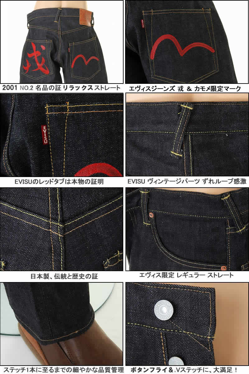 楽天市場】エヴィスジーンズ 38～42in 戎＆カモメ No2 2001 リラックス