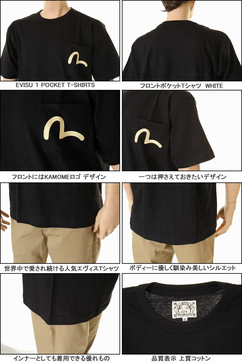 楽天市場】EVISU JEANS KAMOME 1 POCKET T-SHIRTS カモメ 1ポケットT