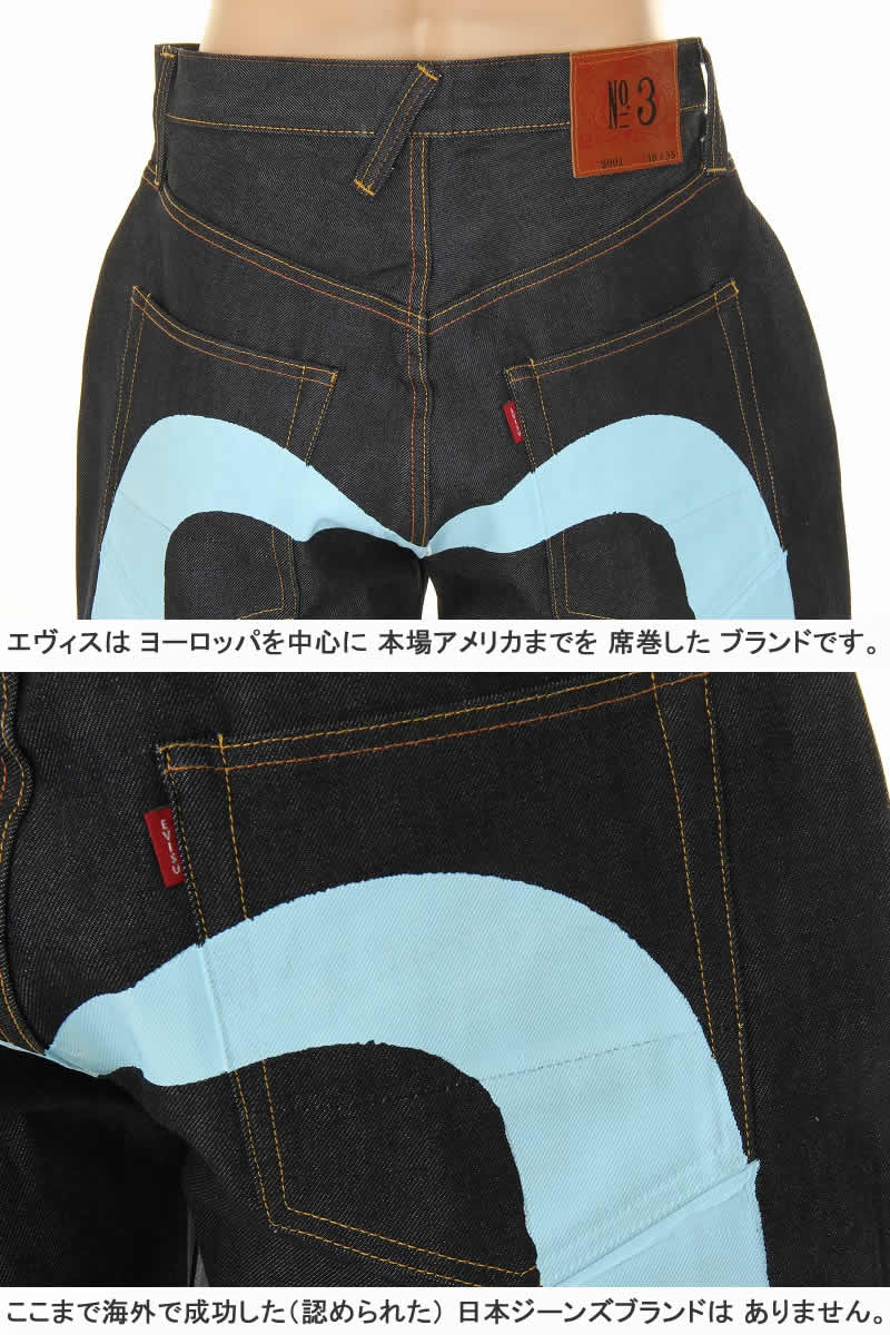 楽天市場】エヴィスジーンズ No3 2001 サックス 大黒カモメマーク