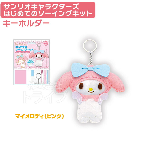 楽天市場】サンリオキャラクターズ キーホルダー マスコット 選べる2