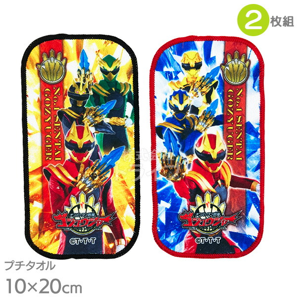 楽天市場】ナンバーワン戦隊ゴジュウジャー プチタオル2絵柄組 メール