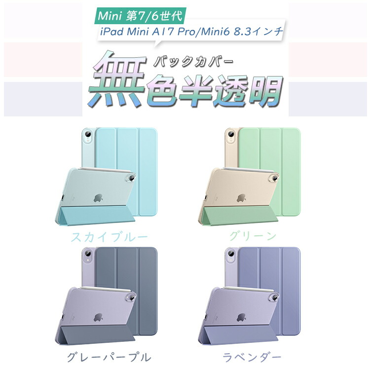 楽天市場】iPad mini A17 Pro 第7世代 ケース 2024 iPad mini 6 8.3