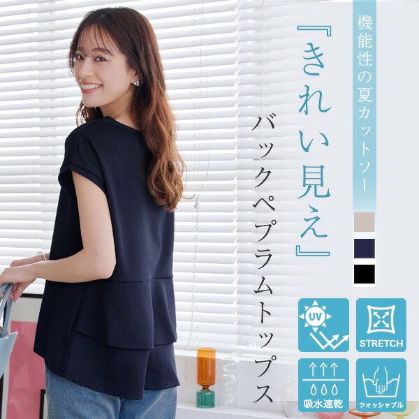 楽天市場】【UVカット・吸水速乾】 “きれい見え” バックペプラム