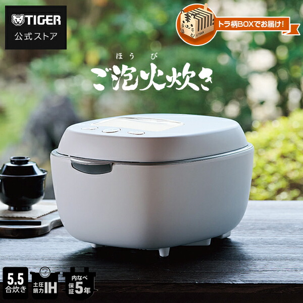 楽天市場】土鍋 ご泡火炊き 圧力IH 炊飯器 5.5合 2022年モデル JPL
