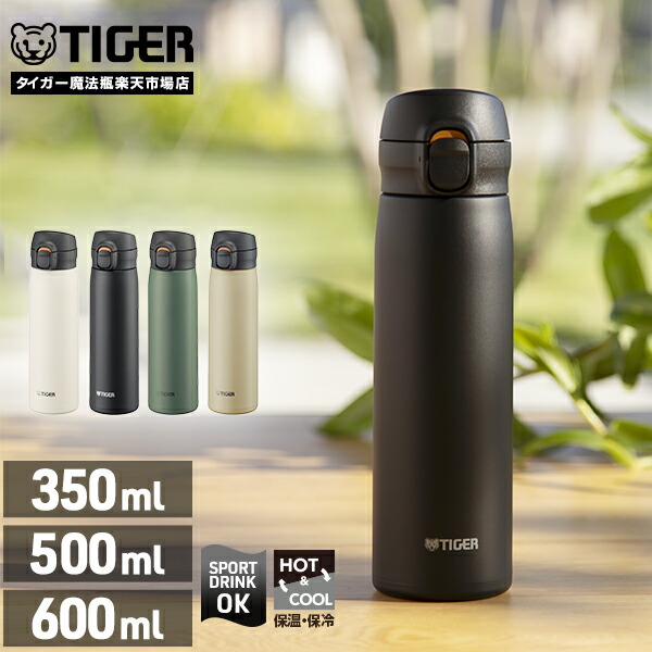 楽天市場】Web限定カラー タイガー 水筒 食洗機対応 パッキン一体 真空