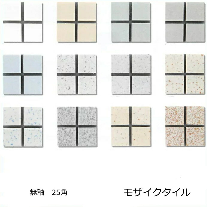 楽天市場】モザイクタイル シート 25角 無釉 磁器 レトロ アンティーク