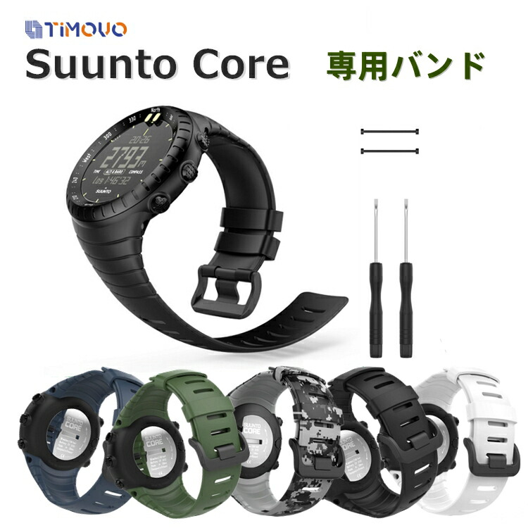 楽天市場】Suunto Core スント コア 交換 ベルト バンド SuuntoCore