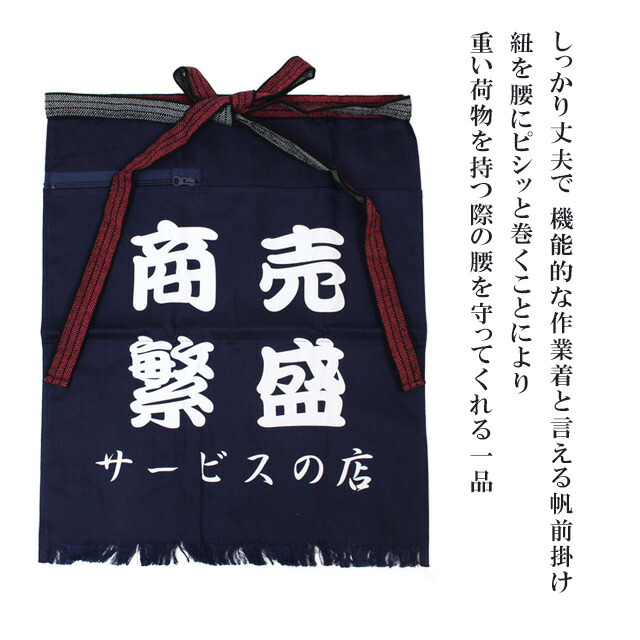 楽天市場】前掛け 帆前掛け ポケット付 酒屋さんや八百屋さん居酒屋