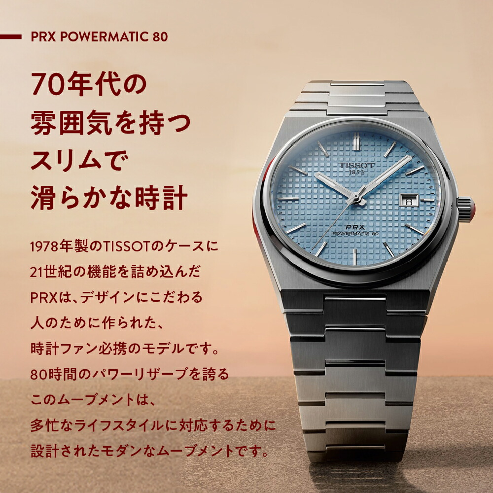 楽天市場】ティソ 公式 メンズ 腕時計 TISSOT PRX ピーアールエックス