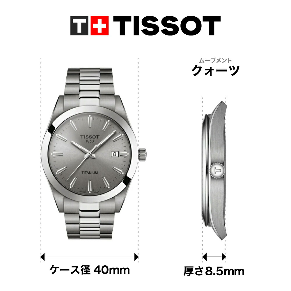 楽天市場】ポイント10倍☆ ティソ 公式 メンズ 腕時計 TISSOT