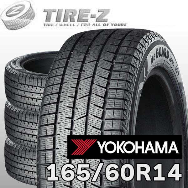 楽天市場】165／60R14（ブランドヨコハマ）（スタッドレスタイヤ