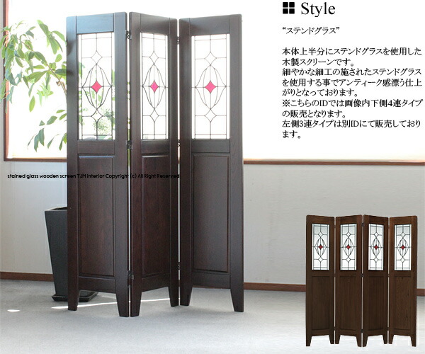 楽天市場】ウィッシュ 5416 ステンドグラス スクリーン パーテーション