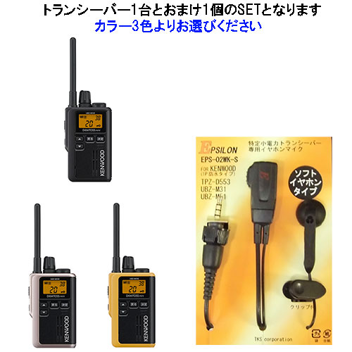 楽天市場】UBZ-M31E ケンウッド KENWOOD 抗菌仕様 インカム 特定小電力