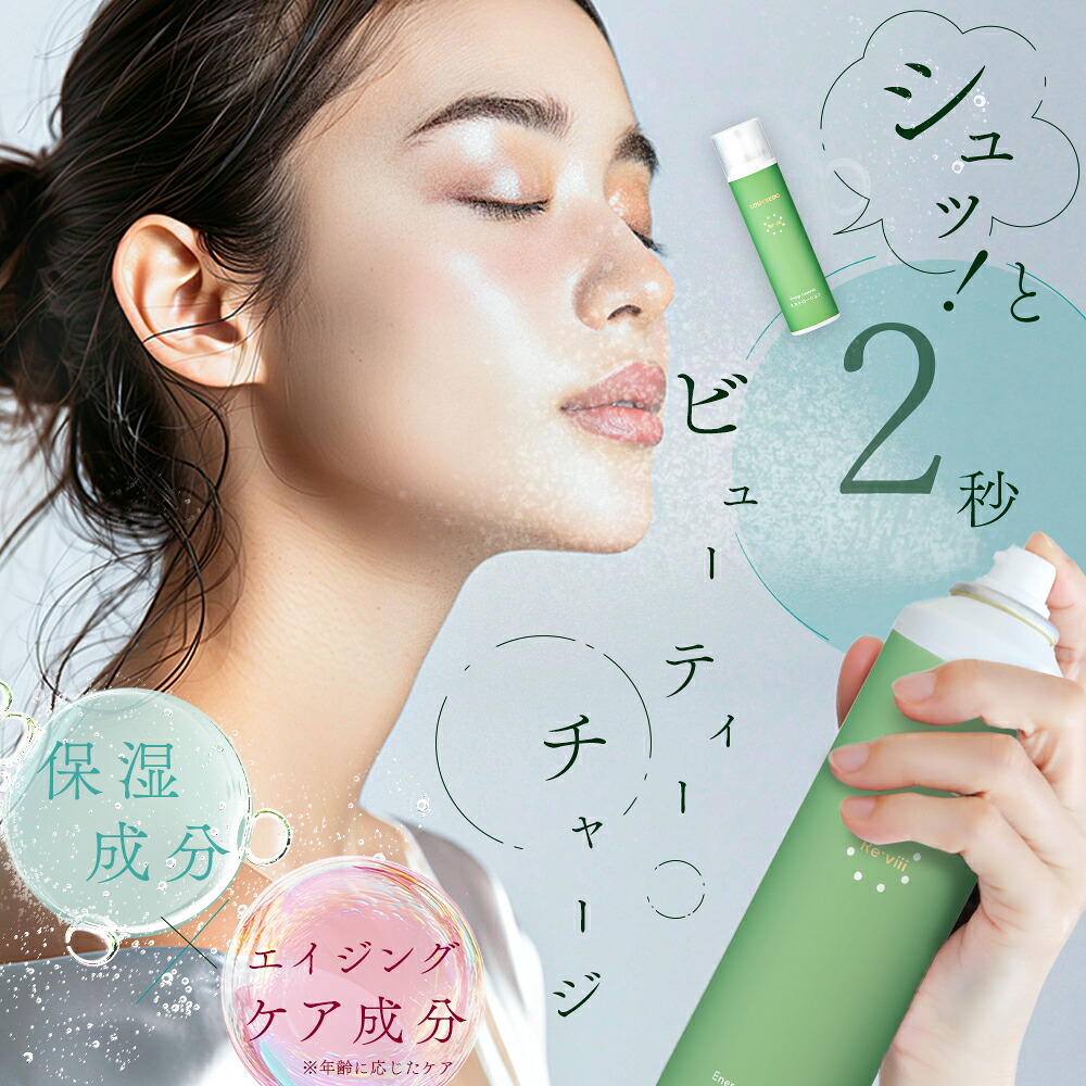 楽天市場】【2本で送料無料】 LOUVREDO レヴィミストローション 120g