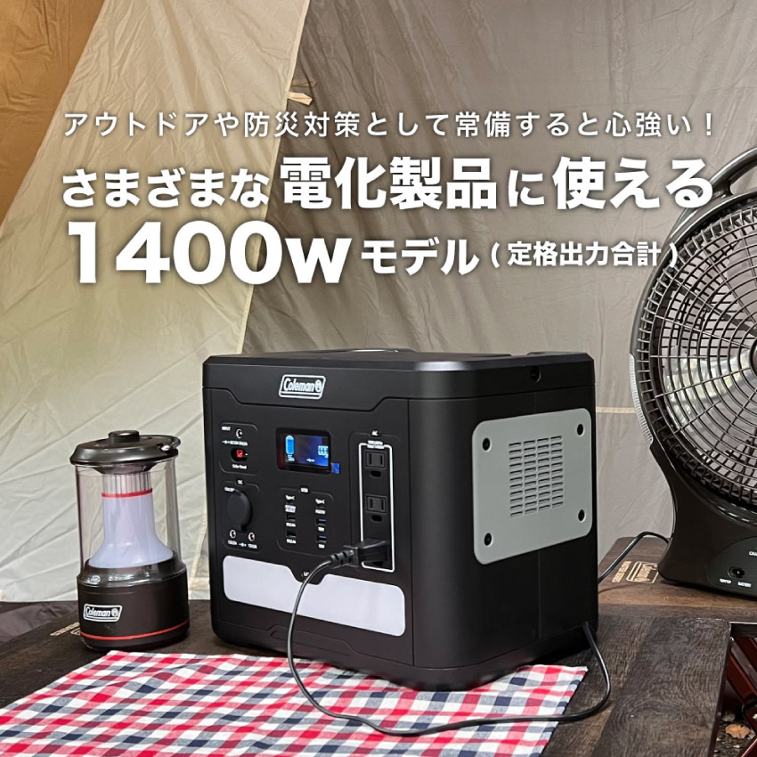 楽天市場】Coleman ポータブル電源 1400W CLM-TL119K // コールマン