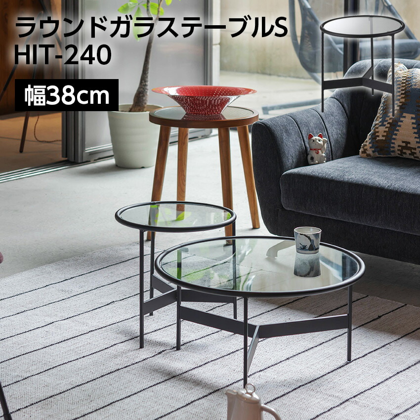 ガラス ラウンドテーブル」の人気商品一覧 | 安い商品を通販サイトから