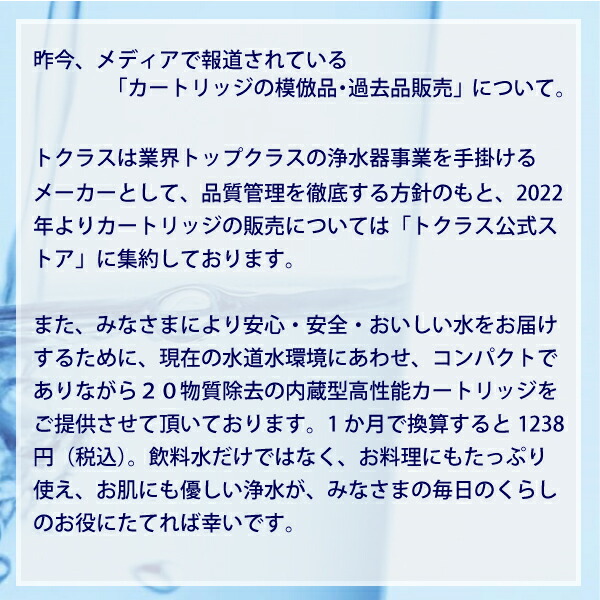 楽天市場】【公式】JCSA2 トクラス 浄水器 カートリッジ 3本入り