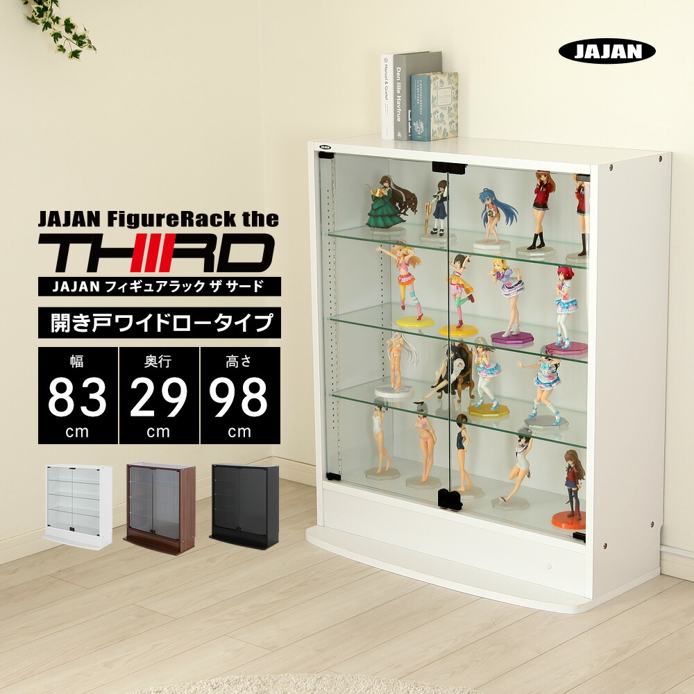 楽天市場】JAJAN フィギュアラック ザ サード ワイド 開き戸 幅83cm