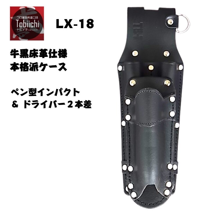 楽天市場】鳶壱 LX-18 黒床革製 ペン型充電ドライバーケース