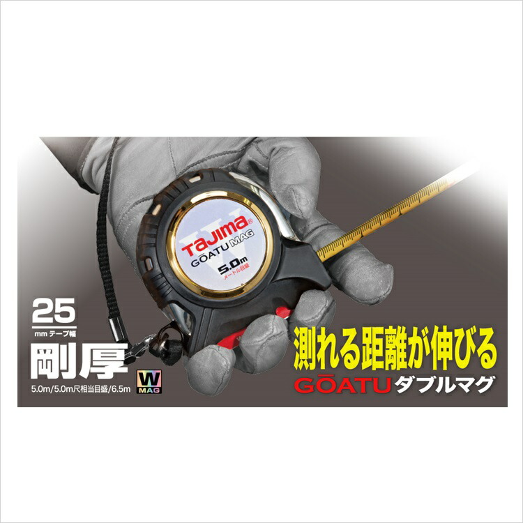 楽天市場】TAJIMA GASFGLWM2565 剛厚セフGロックダブルマグ25 6.5m