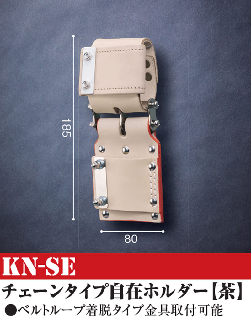 楽天市場】KNICKS ニックス 腰道具 工具差し 革 チェーンタイプ 自在