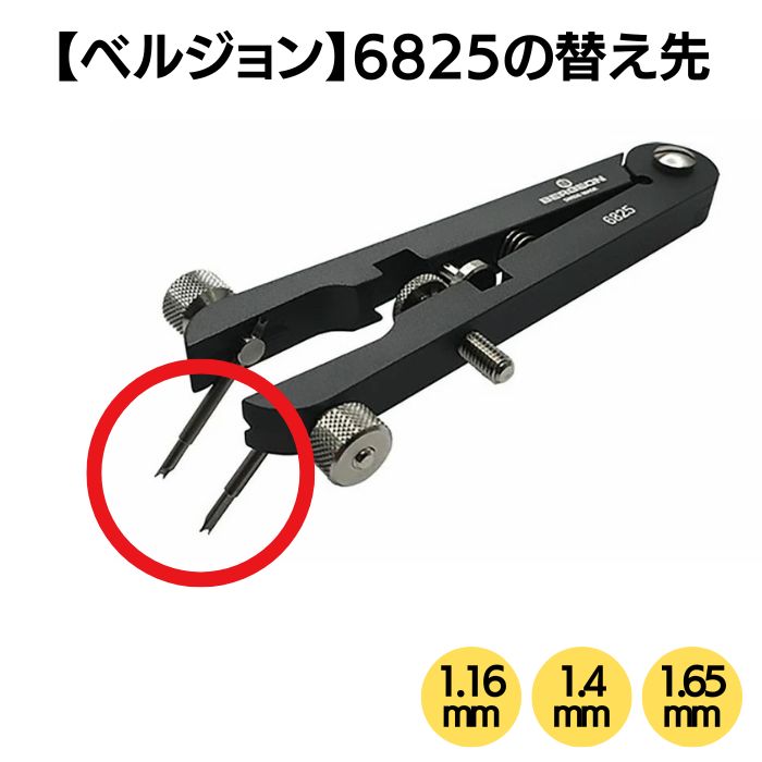 楽天市場】BERGEON ベルジョン 両つかみ式バネ棒外し 6825 替え先（1本