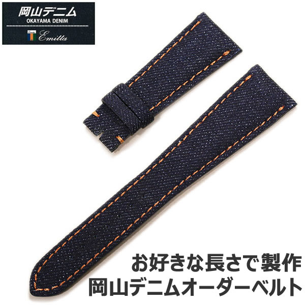 楽天市場】【納期2ヶ月】エミッタ 岡山デニム オーダー 時計ベルト