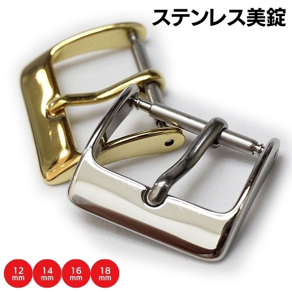 楽天市場】時計ベルト 金具 12mm 14mm 16mm 18mm MIMOSA ミモザ 角形